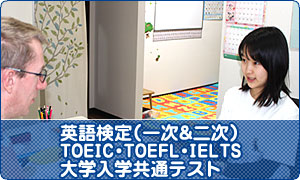 英語検定・TOEIC/TOEFL/IELTS・大学入学共通テスト