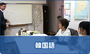 韓国語